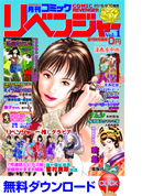 コミックリベンジャーVol.1