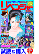 コミックリベンジャーVol.2