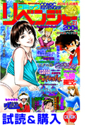 コミックリベンジャーVol.21