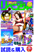 コミックリベンジャーVol.24