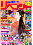 コミックリベンジャーVol.5