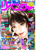 コミックリベンジャーVol.6