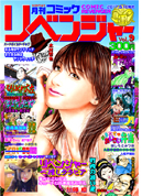 コミックリベンジャーVol.9