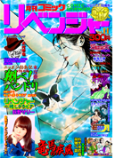 コミックリベンジャーVol.11