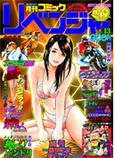 コミックリベンジャーVol.13