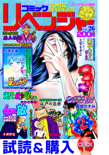 コミックリベンジャーVol.26