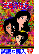 花嫁に恐怖の花を